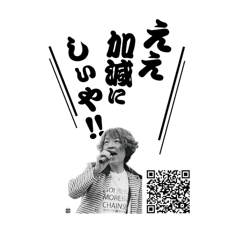 田中陽子Tシャツ『ええ加減にしぃや！！』