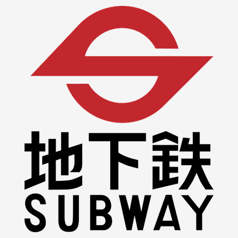 帝都高速度交通営団 地下鉄SUBWAY看板ロゴ