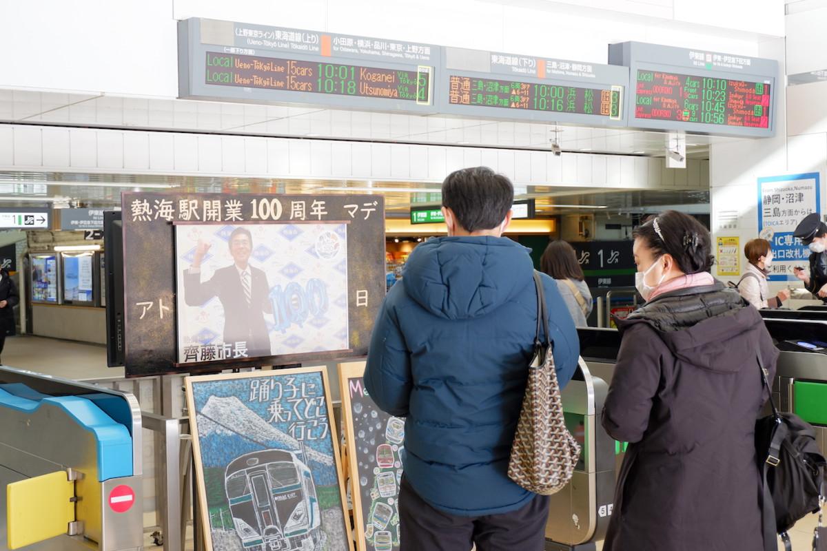 熱海駅に掲げられた「カウントダウンフォト」