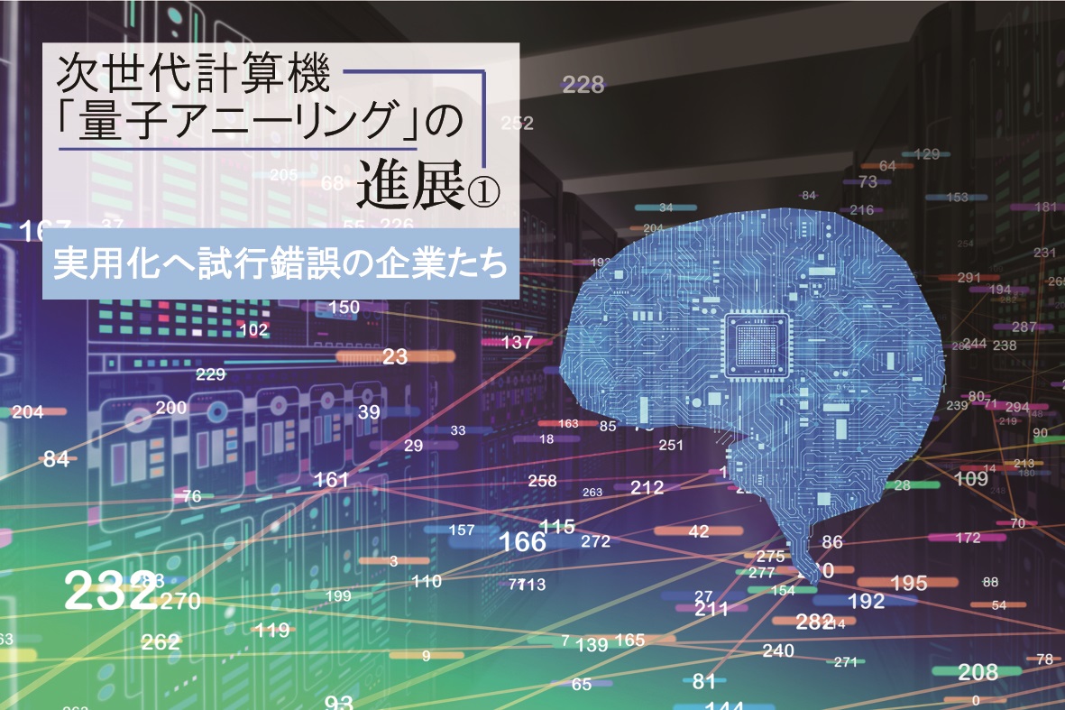 量子コンピューティングは日本が世界をリードできる分野だ