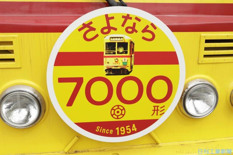 さよなら都電7000形!今日から3日間、記念バス運転