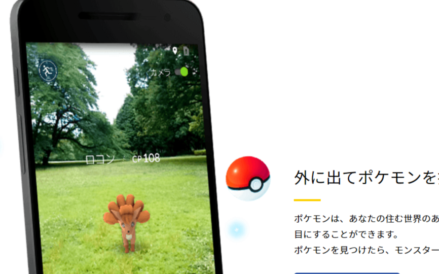 「ポケモンGO」地域の活性化に良い影響を与えそうな期待があるが・・