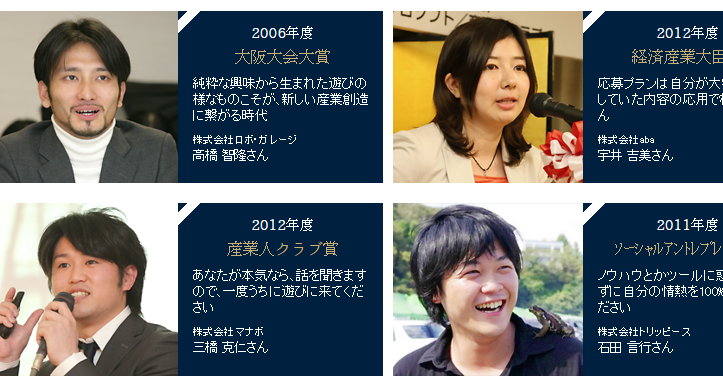 全国大学生ビジコン、応募約700件から選ばれた今年の頂点は?