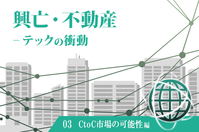 ソニー不動産の挑戦が示したこと、住宅業界に“メルカリ”は生まれないのか