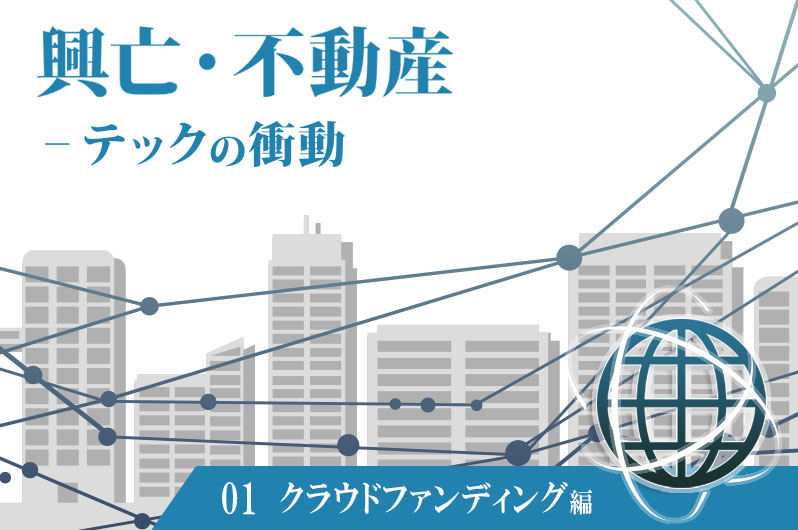 お金だけじゃない動機も…若年層が注目する新たな不動産投資のかたち