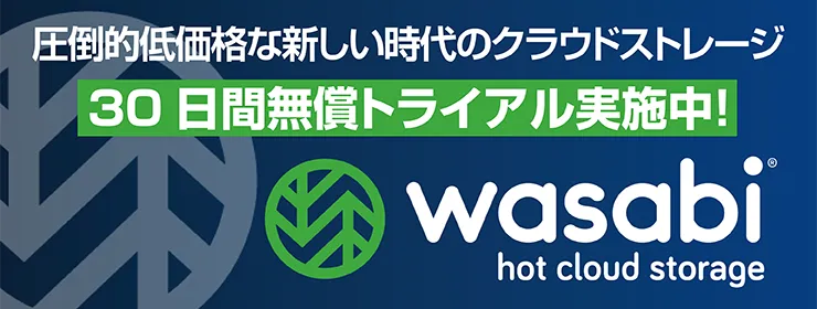 Wasabi記事