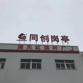 西安润成建材有限公司