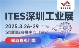 2025 ITES 深圳工业展