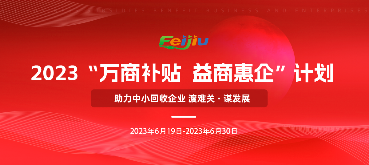 Feijiu | ̲ ̻󡱻Сǡ Ʒɱ ȫλعҵ֪