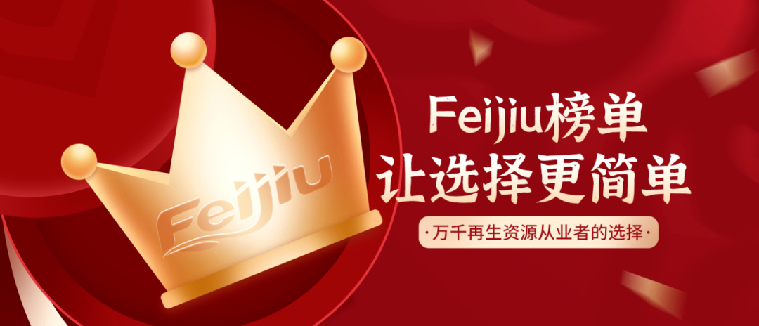 Feijiu | ʵݳҵˣ÷Ͼɣ