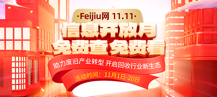 Feijiu | 11.11 Ϣ Ѳ ѿ Ͼɲҵת ҵ̬