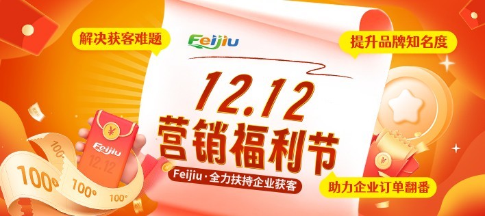 Feijiu | 12.12 Ӫ ȫҵͣ