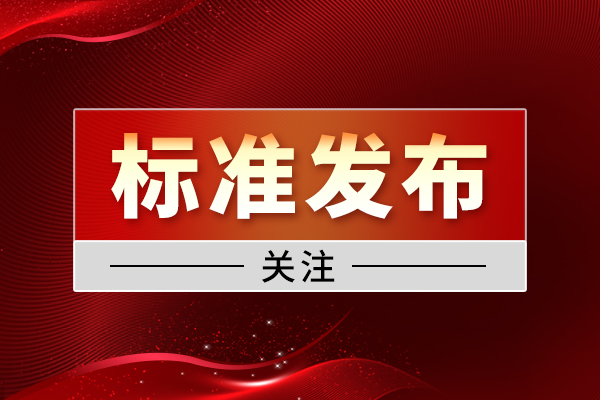 国家生态环境标准《入河入海排污口监督管理技术指南 水质荧光指纹溯源方法》发布 2月1日起实施