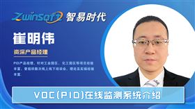 【智易时代】VOC(PID)在线监测系统介绍