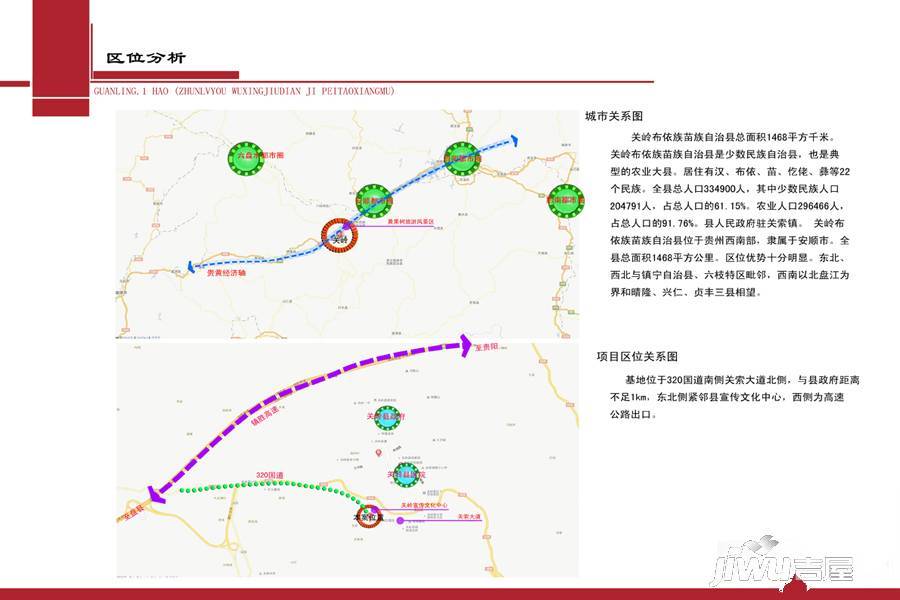 关岭壹号位置交通图