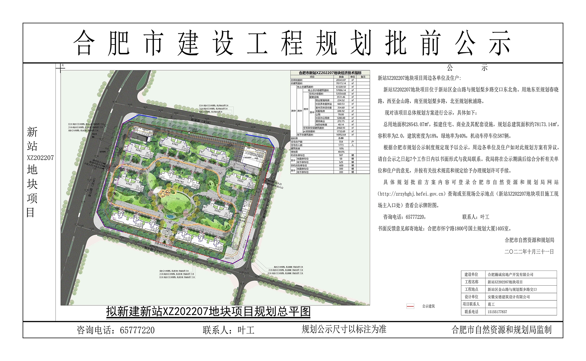 乐富强观锦台规划图