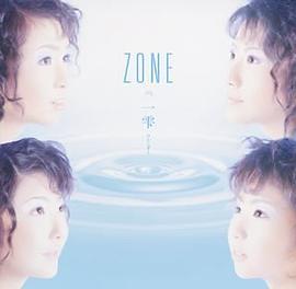 ZONE - 一雫