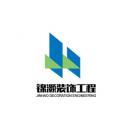 南京锦灏装饰工程有限公司logo