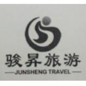 济南骏昇国际旅行社有限公司