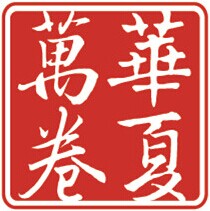 四川华夏万卷文化传媒股份有限公司logo