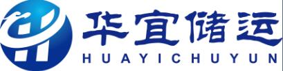 上海华宜储运有限公司logo