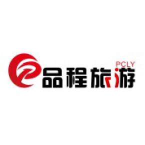 上海品程国际旅行社股份有限公司