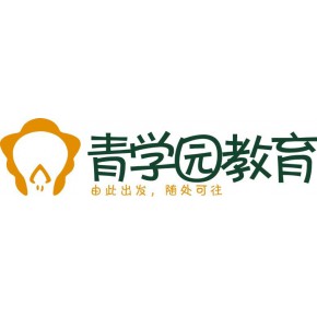 重庆青山学园文化传播有限公司