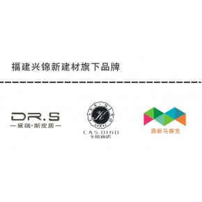 福建兴锦新建材有限公司