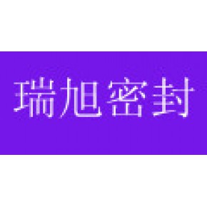 河北廊坊瑞旭密封材料有限公司