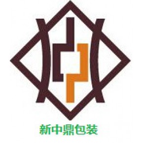 青岛新中鼎包装制品有限公司