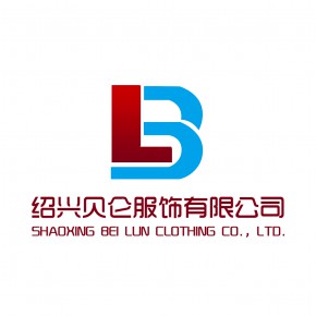 绍兴贝仑服饰有限公司