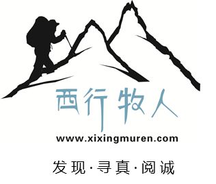 汶川县西行牧人旅游服务有限责任公司logo