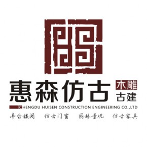 金牛区尚古惠森建材经营部