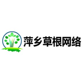 萍乡市草根网络科技有限公司