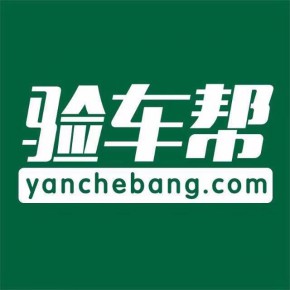 成都验车帮科技有限公司