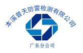 本溪普天商务信息咨询有限公司logo