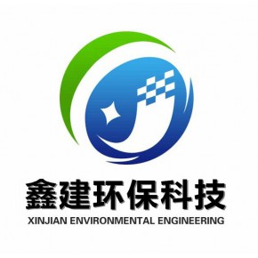 浙江鑫建环保科技有限公司