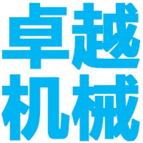 濮阳卓越机械设备租赁有限公司