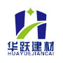 济南华跃新型建材有限公司logo