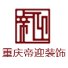 重庆帝迎装饰材料有限公司logo