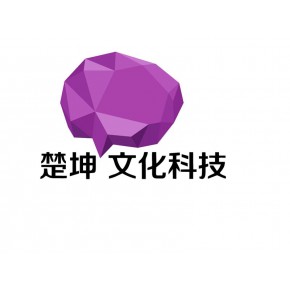 武汉楚坤文化科技股份有限公司