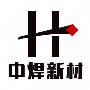 安徽中焊新材料科技有限公司