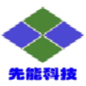 安徽先能新能源科技股份有限公司