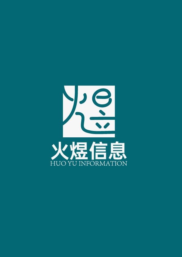 广西火煜信息科技有限公司logo