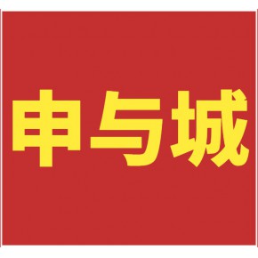 上海申壹城大数据科技中心业务部