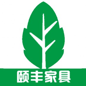 南阳市颐丰家具有限公司