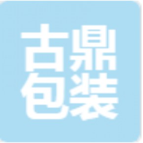 南京古鼎包装制品有限公司