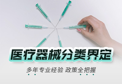 惠州医疗器械分类界定工作流程解密：从政策到实施全面剖析 CIO在线