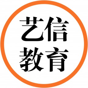 邢台艺信教育科技有限公司