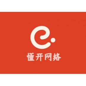 懂开网络科技公司